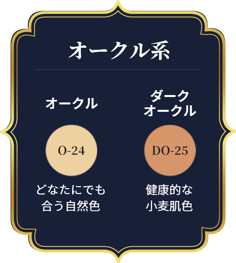 リクィドファンデーション ｜ 簡単、キレイを叶えるゾンケコスメティクス